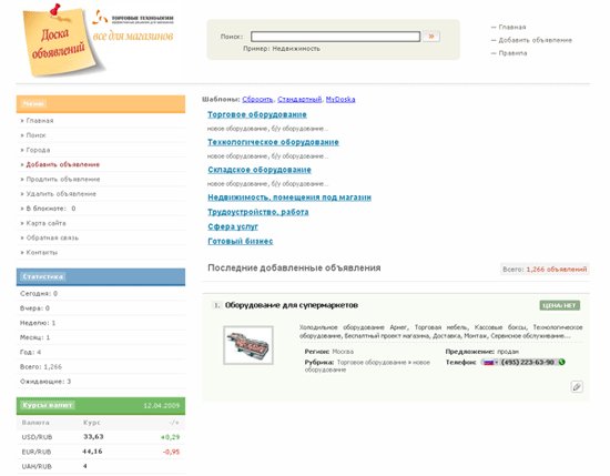 Доска объявлений. Все для магазина